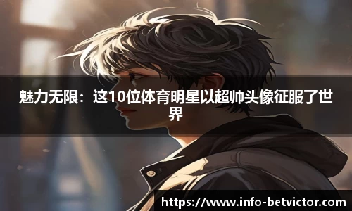 betvictor伟德
